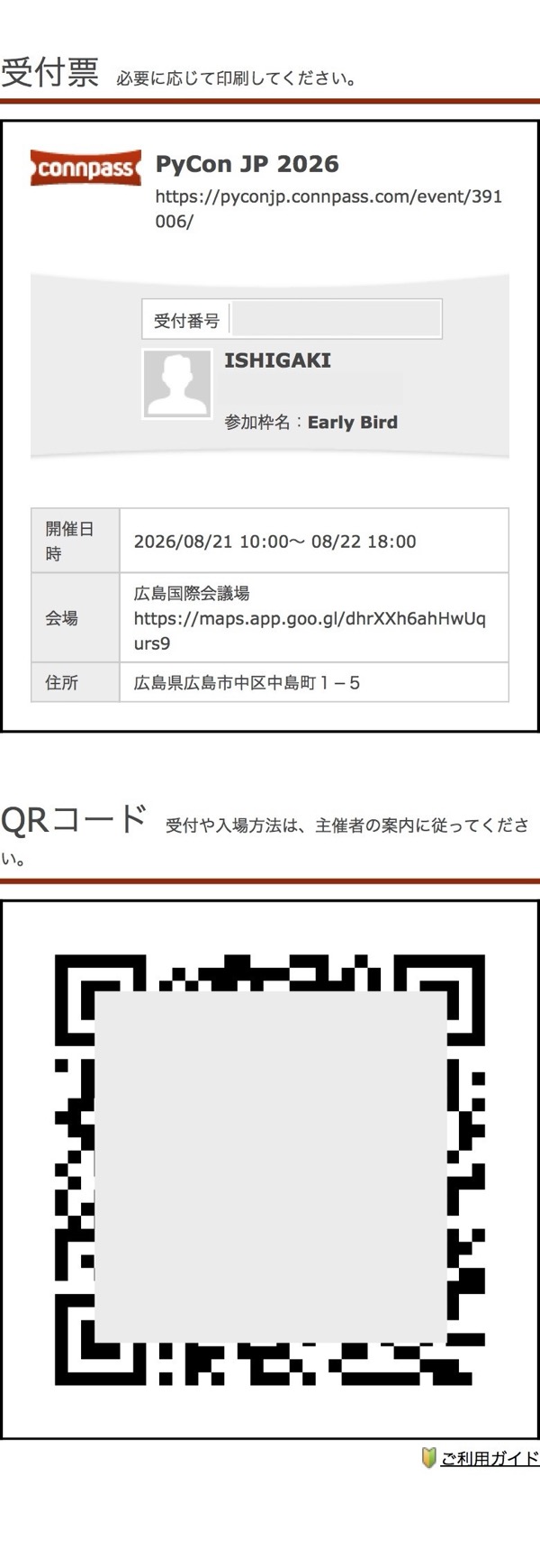 connpass の受付票