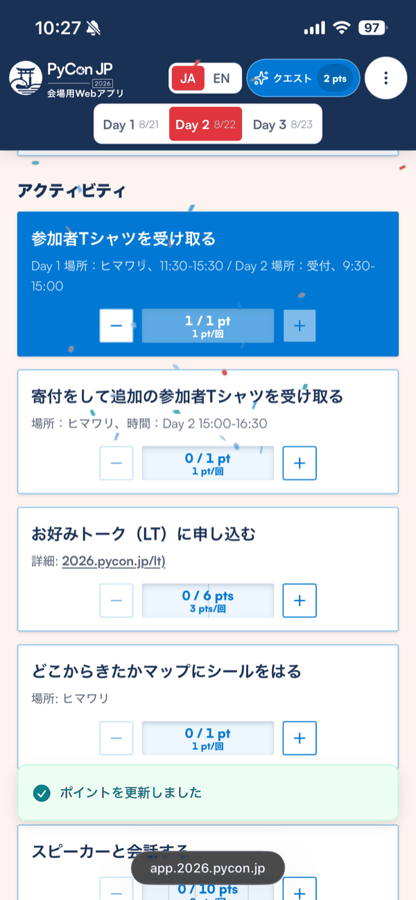 会場用 Web アプリのクエスト画面