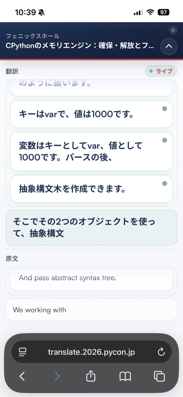 翻訳アプリの画面。フェニックスホールの CPython のトークを翻訳しているところ